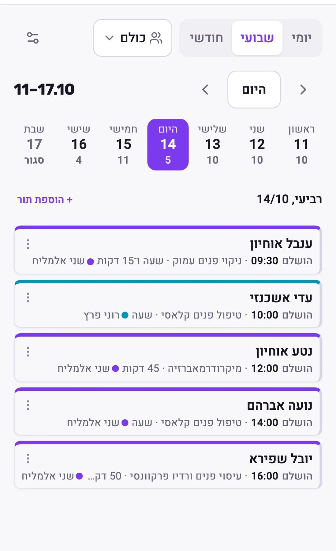 יומן יומי בטלפון: התורים של יום רביעי