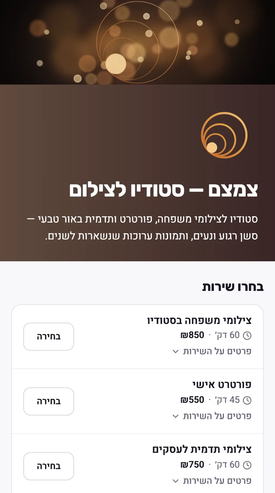 דף ההזמנות של עסק דמו — סטודיו לצילום